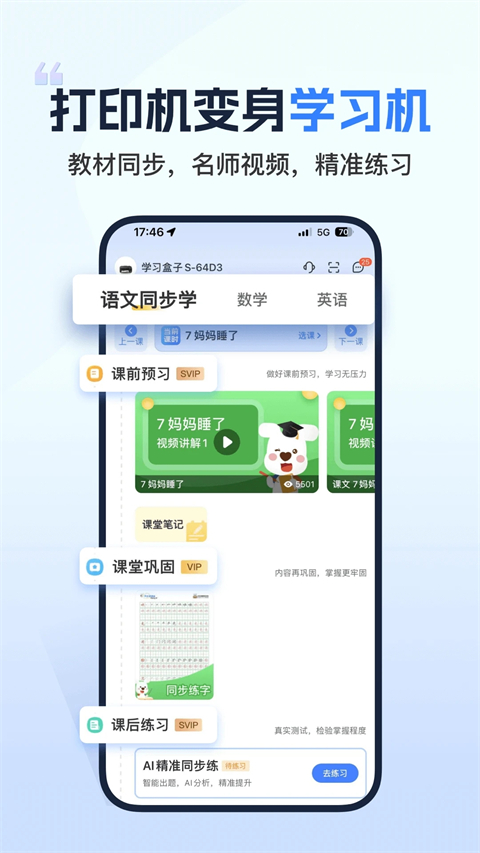 小白智慧打印App 截圖5