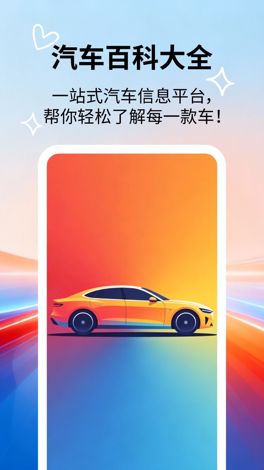 汽车百科大全 1