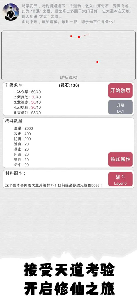 天道轮回我的修仙梦 截图4