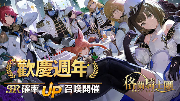 格兰骑士团台服 截图1