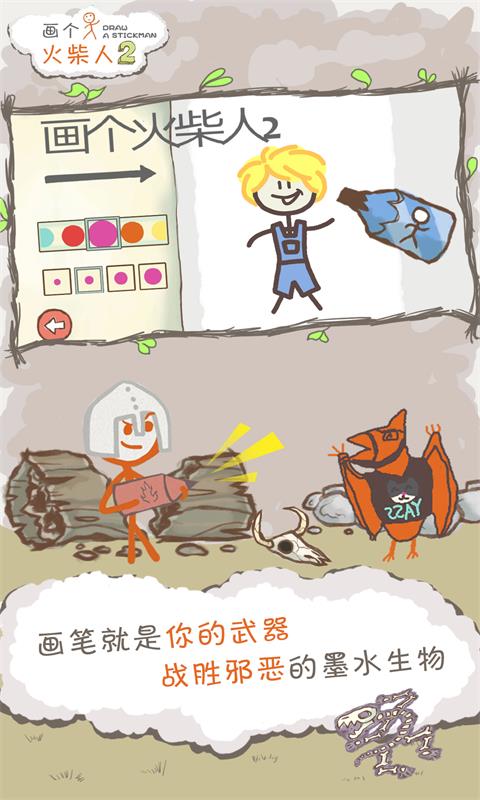 画个火柴人2官方正版 截图1