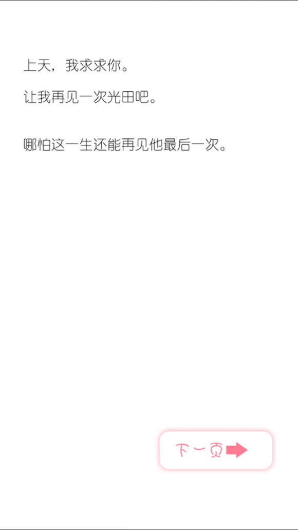 5厘米的距離 截圖3
