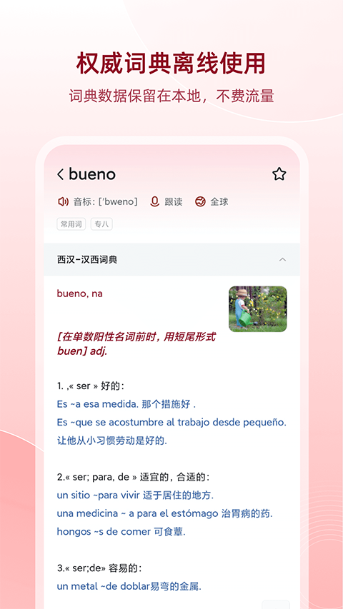 西语助手app 截图4