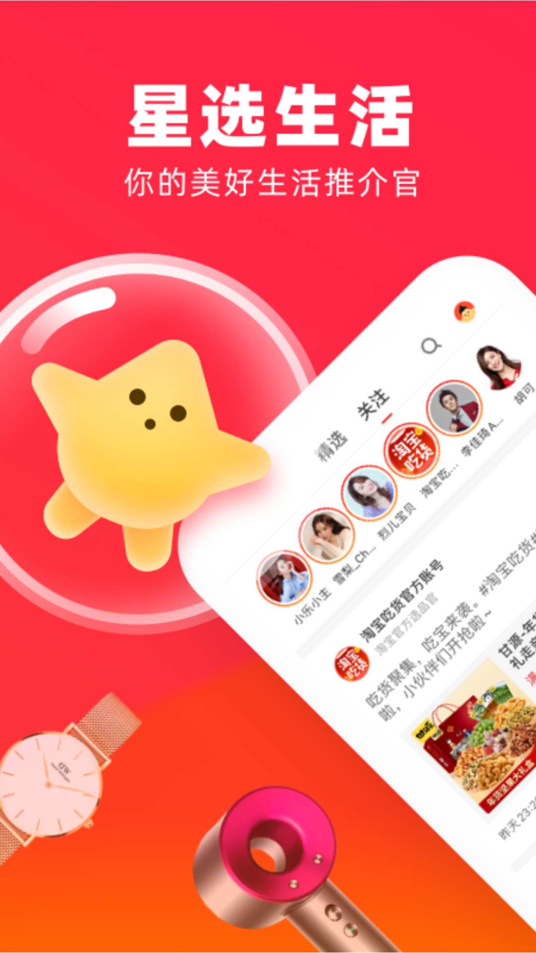 星選生活 截圖1