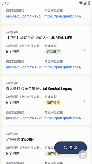 NS游戏库 截图4