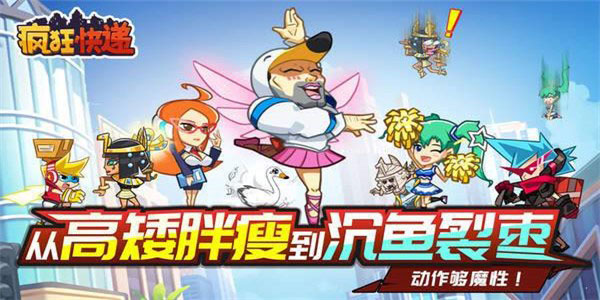瘋狂快遞官方版 截圖1