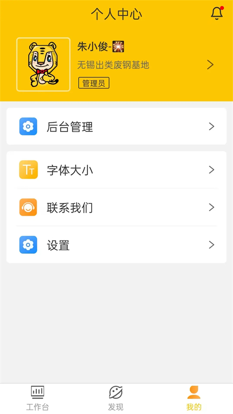 虎宝管家app 截图1