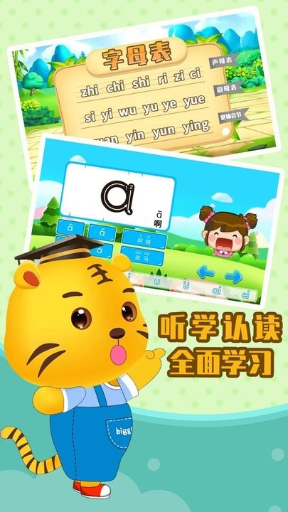 儿童拼音学习app 截图1
