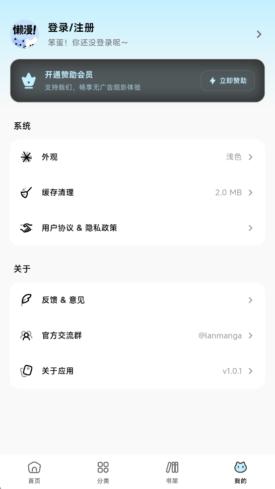 懒漫画app安卓版 截图3