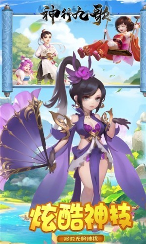 神行九歌 截圖3