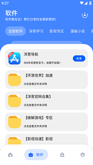 洋葱酷盒8.0 1