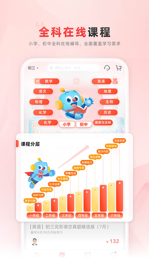 乐读优课app官网版 截图2