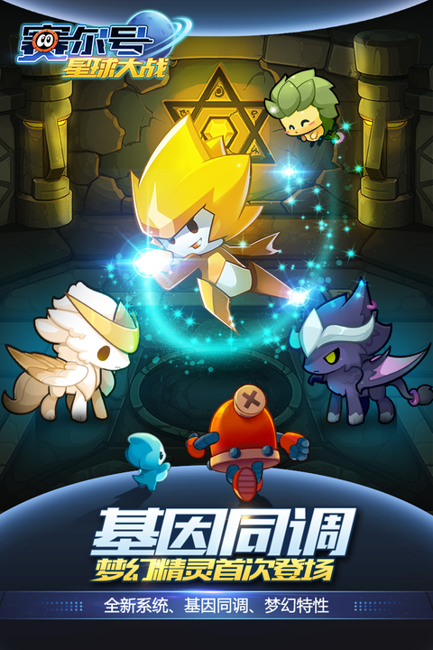 赛尔号星球大战官方版 截图5