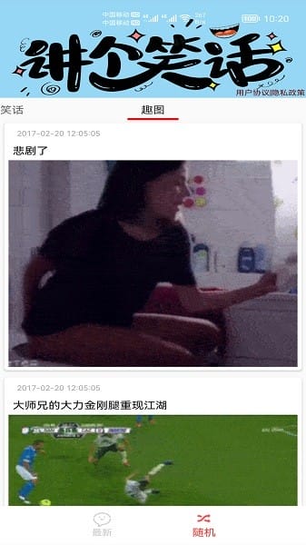 笑话大王 截图2