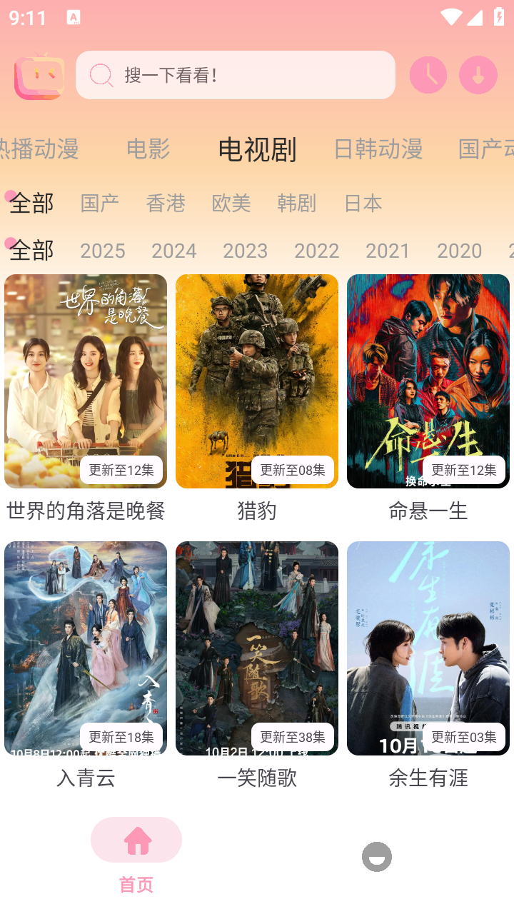 呀哩呀哩免費(fèi)追劇 截圖3