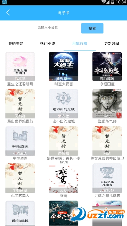 全网小说阅读器app 截图2