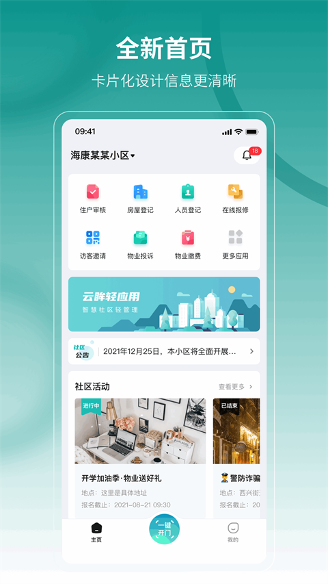 云眸社区业主版app 截图4
