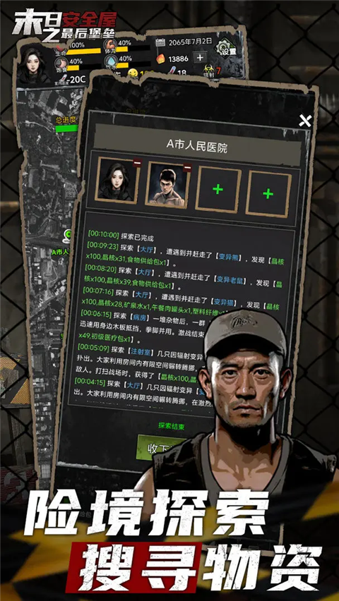 末日安全屋之最后堡垒 截图4