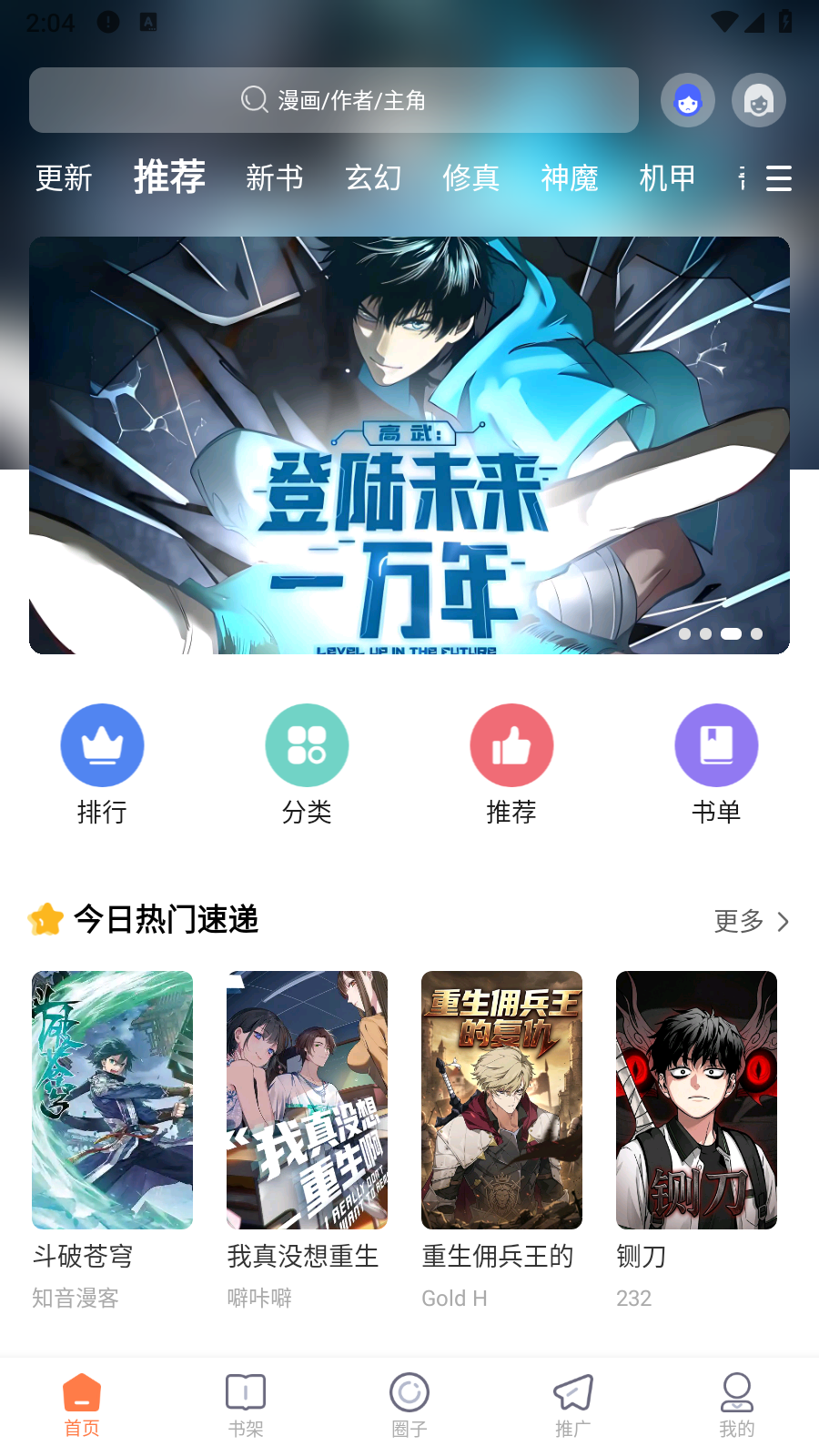 漫境空间漫画 截图4