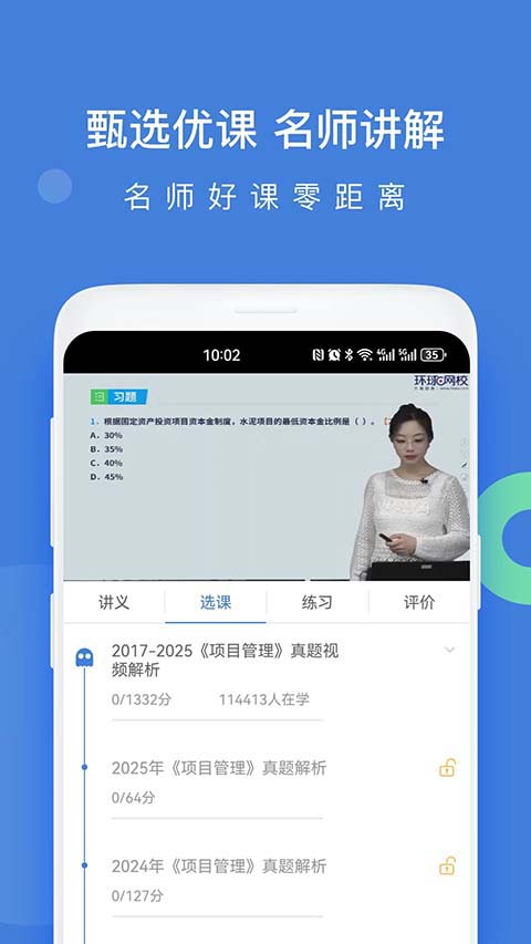 一建万题库 截图3