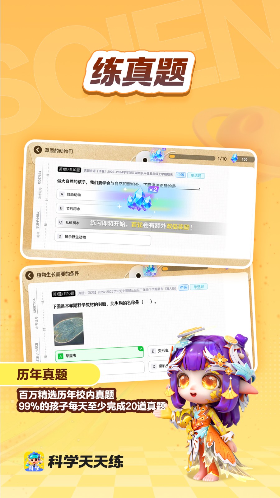 科学天天练 截图3