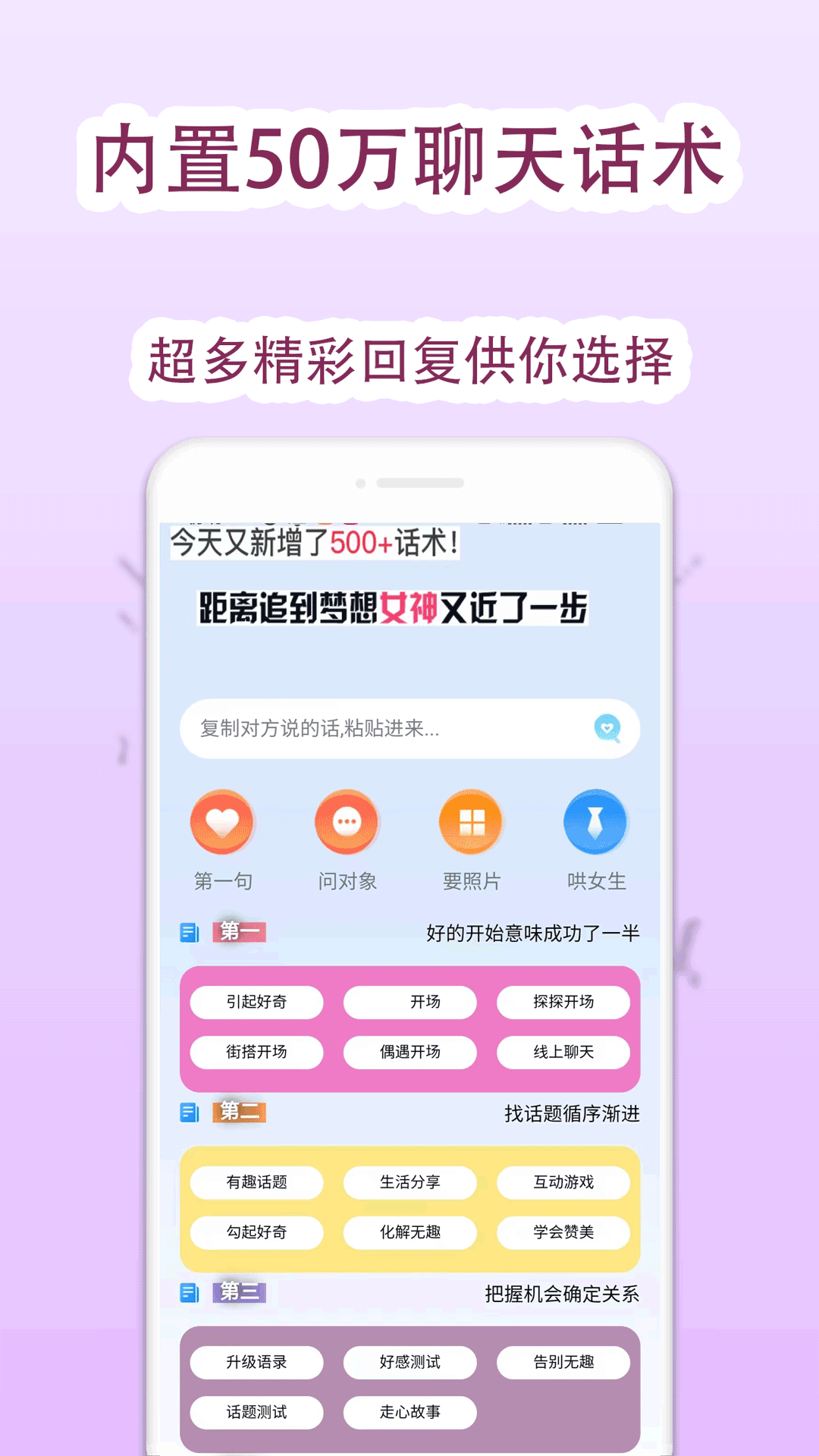 恋爱回复助手 截图3