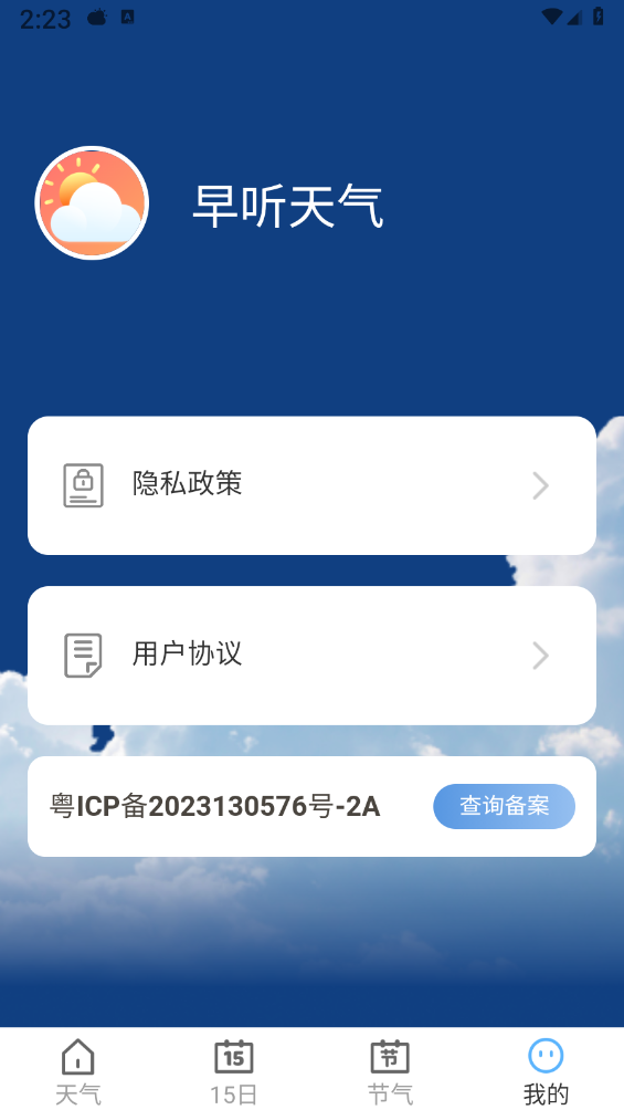 早聽天氣 截圖4