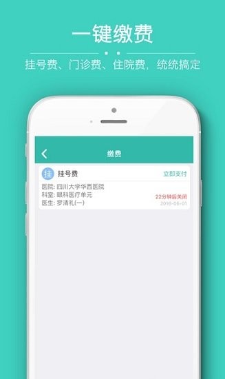 四川大學華西醫院華醫通 截圖2
