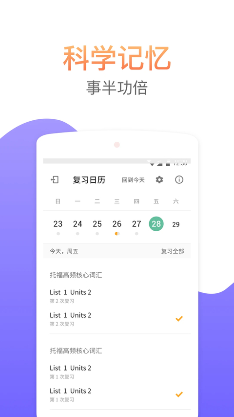 考满分词汇app 截图5