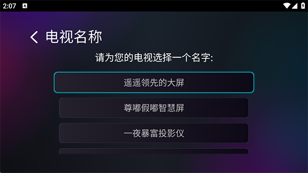 雨燕投屏免费版 截图1