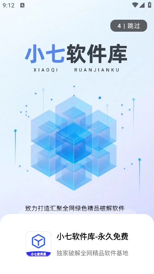 小7软件盒子 1