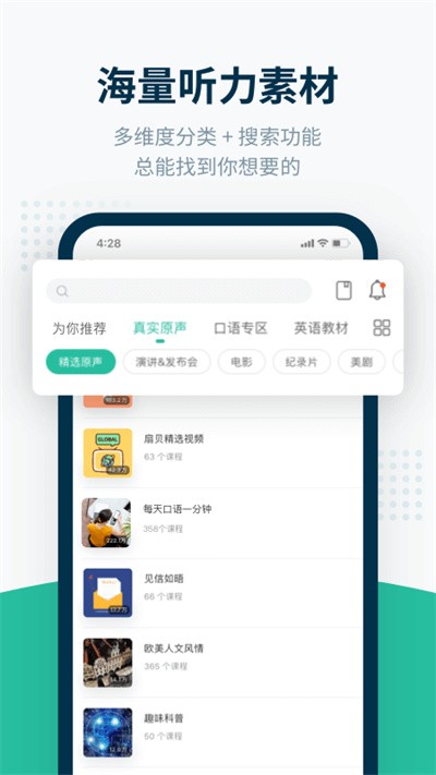 扇貝聽力口語免費版 截圖3