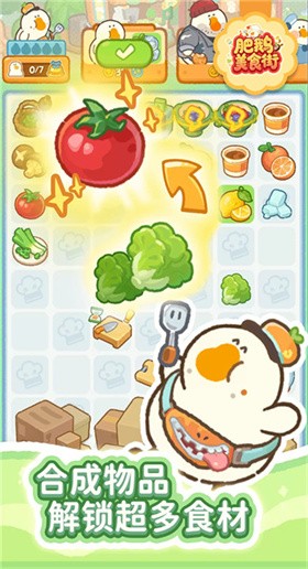 肥鹅美食街 截图1