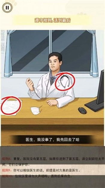 醫院詭影安卓版 截圖3