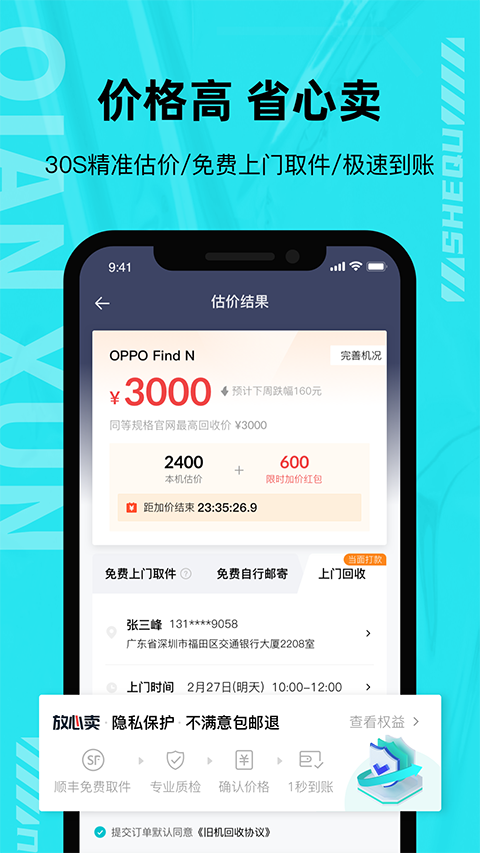 千循app 截图3