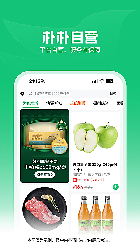 朴朴买菜app 截图5