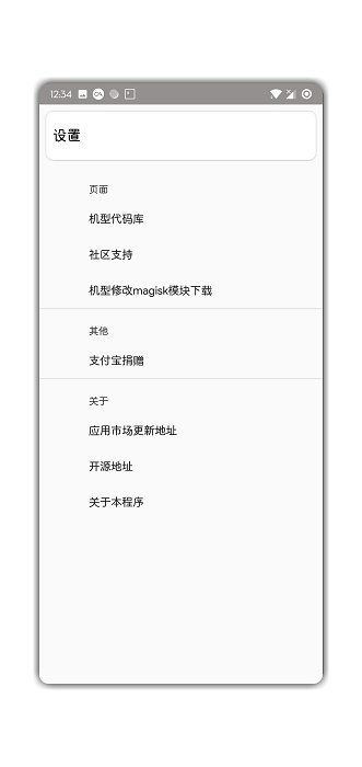 機(jī)型更改 截圖1