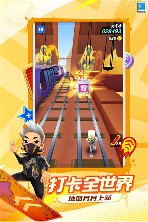 地铁跑酷手机版 截图3