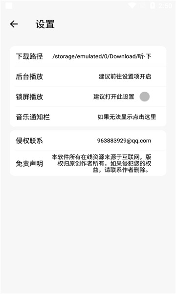 聽下plus音樂app 截圖2