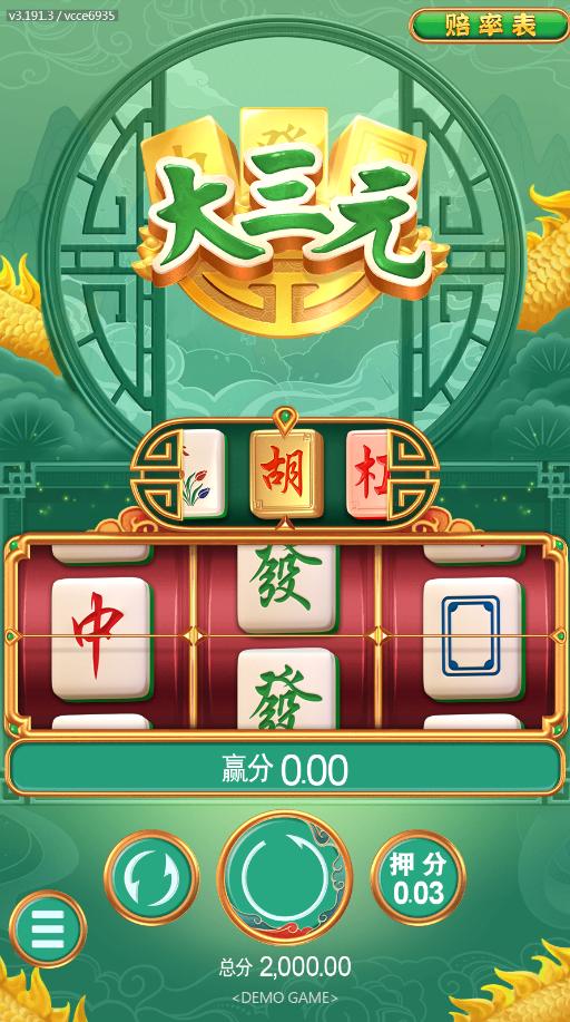 大三元PG 截圖2