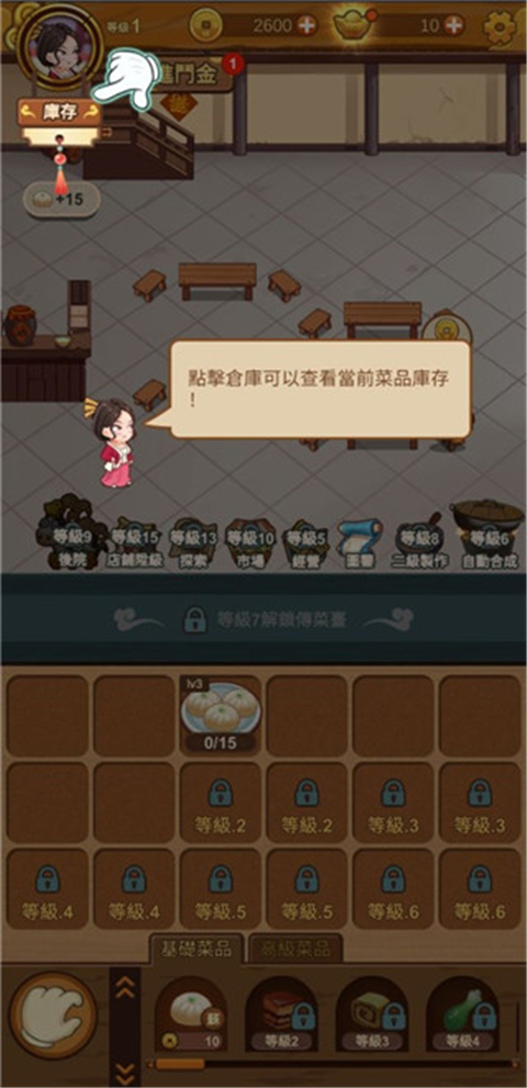 极品大掌柜官方正版 截图2