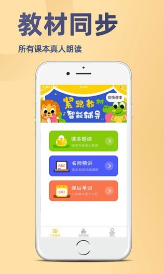 52小学英语 截图1