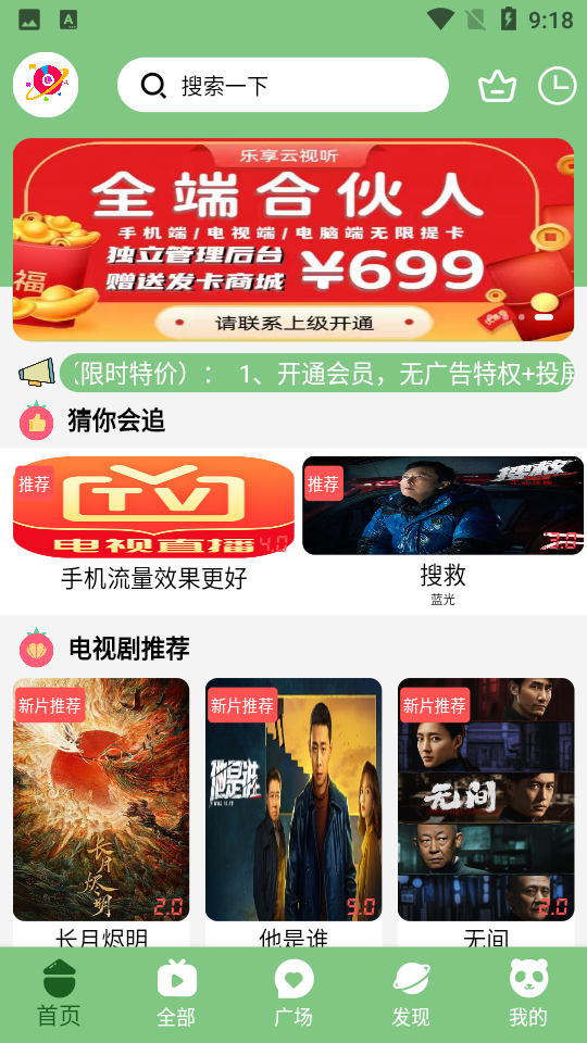 乐享云视听最新版 截图1
