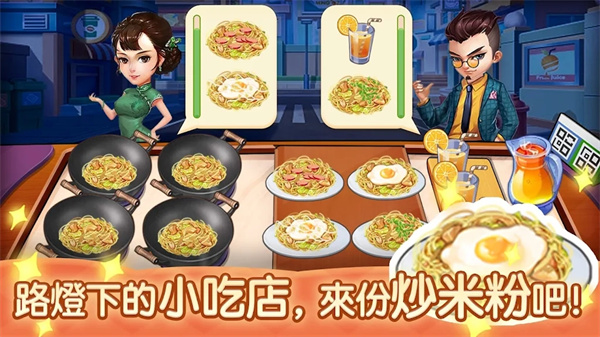 夜市小吃店官方版 截图2