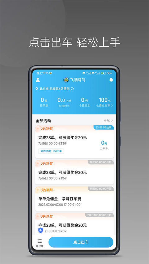 飞嘀尊驾司机端 截图3