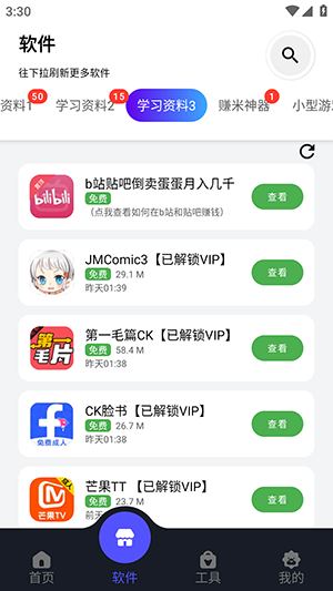 狂飙软件库安卓版 截图1
