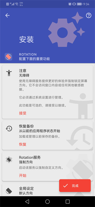 rotation 截图4