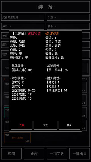 魔武无限最新版 截图3
