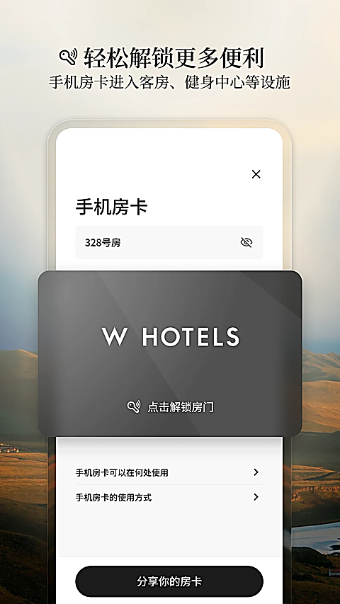 万豪旅享家app 截图1