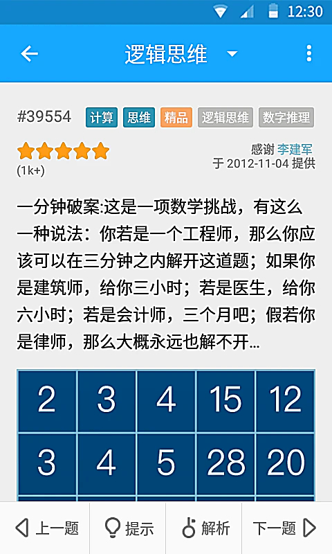 33IQ智商测试app 截图2